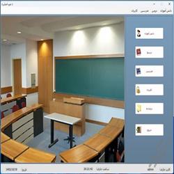 مدیریت مدرسه و انتخاب واحد و ثبت نمرات با سی شارپ